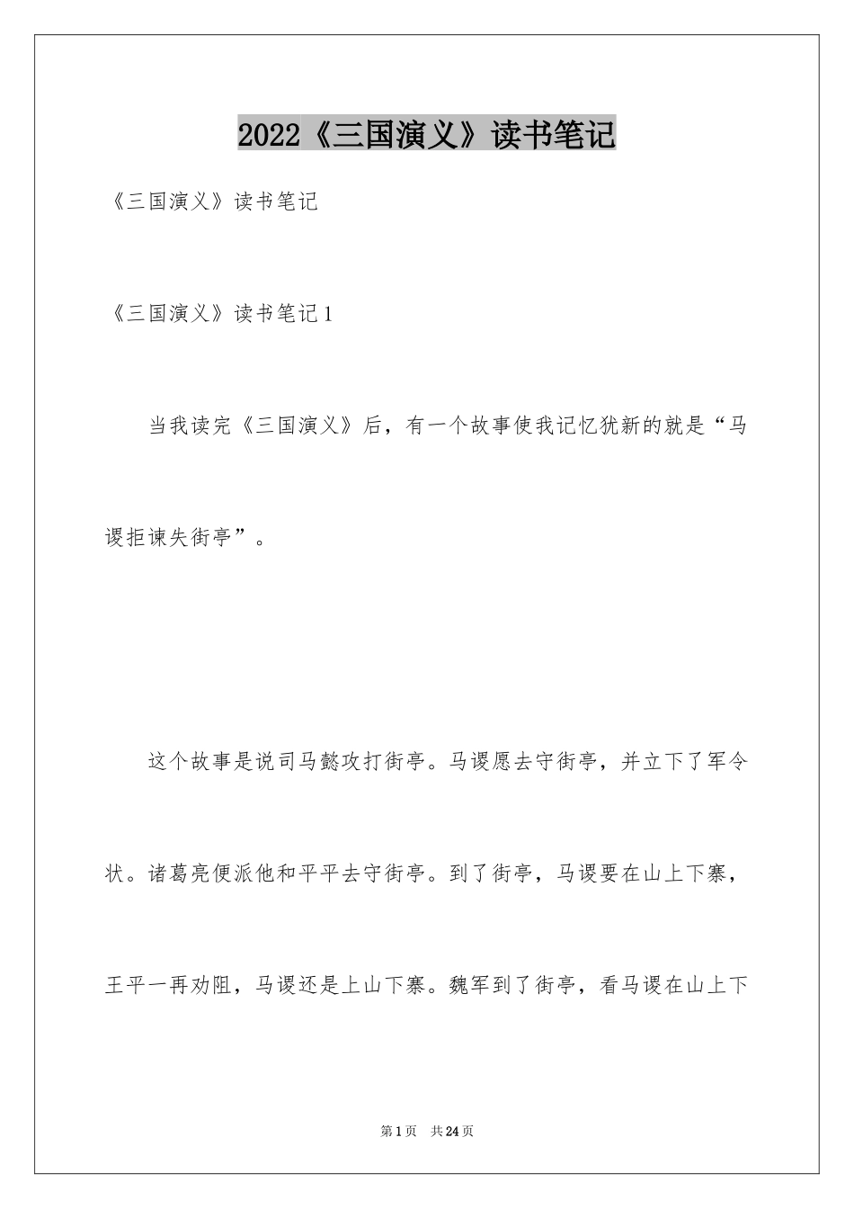 2024《三国演义》读书笔记_52_第1页