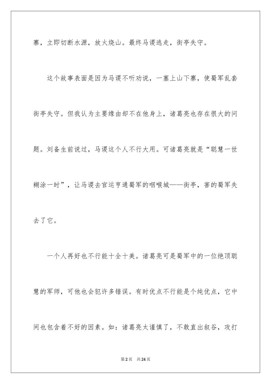 2024《三国演义》读书笔记_52_第2页