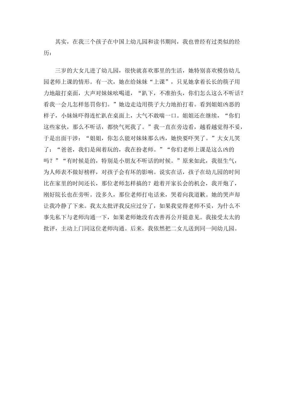 假如你不喜欢孩子的老师_第2页