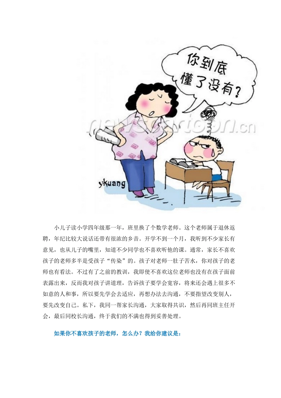 假如你不喜欢孩子的老师_第3页