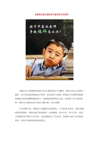 假如你不喜欢孩子的老师