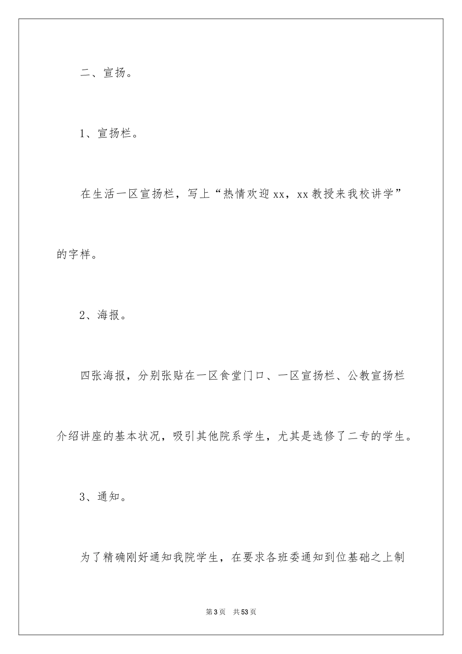 2024大学讲座的策划书_第3页