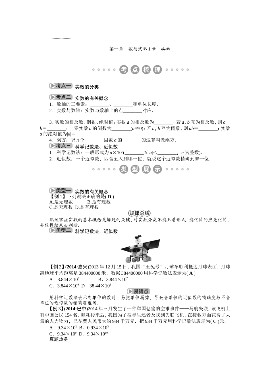 2015中考精英数学）同步讲解考点+易错点_第1页