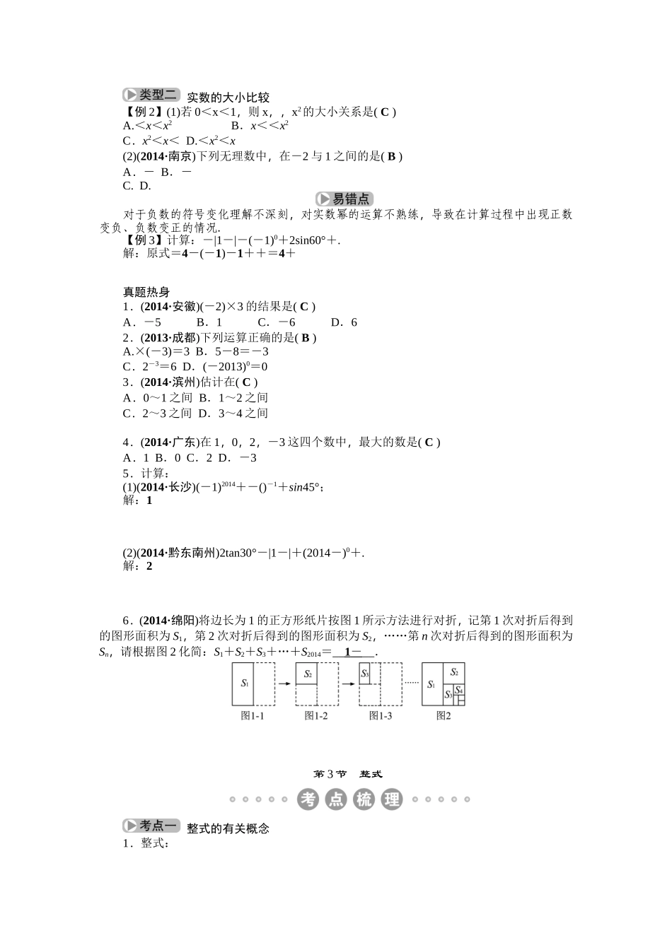 2015中考精英数学）同步讲解考点+易错点_第3页