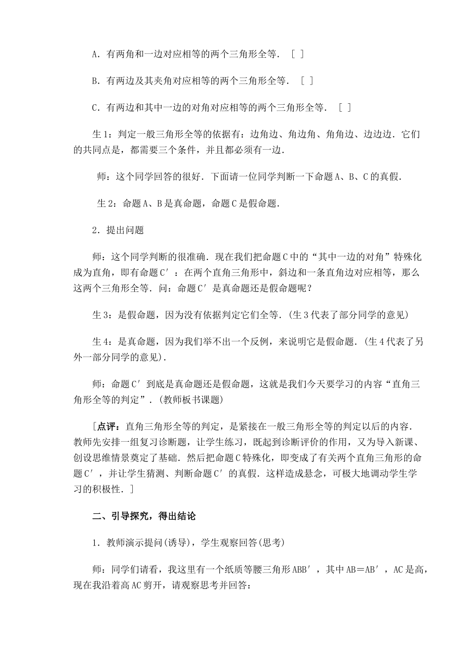 湘教版八年级数学直角三角形全等的判定教案4_第2页