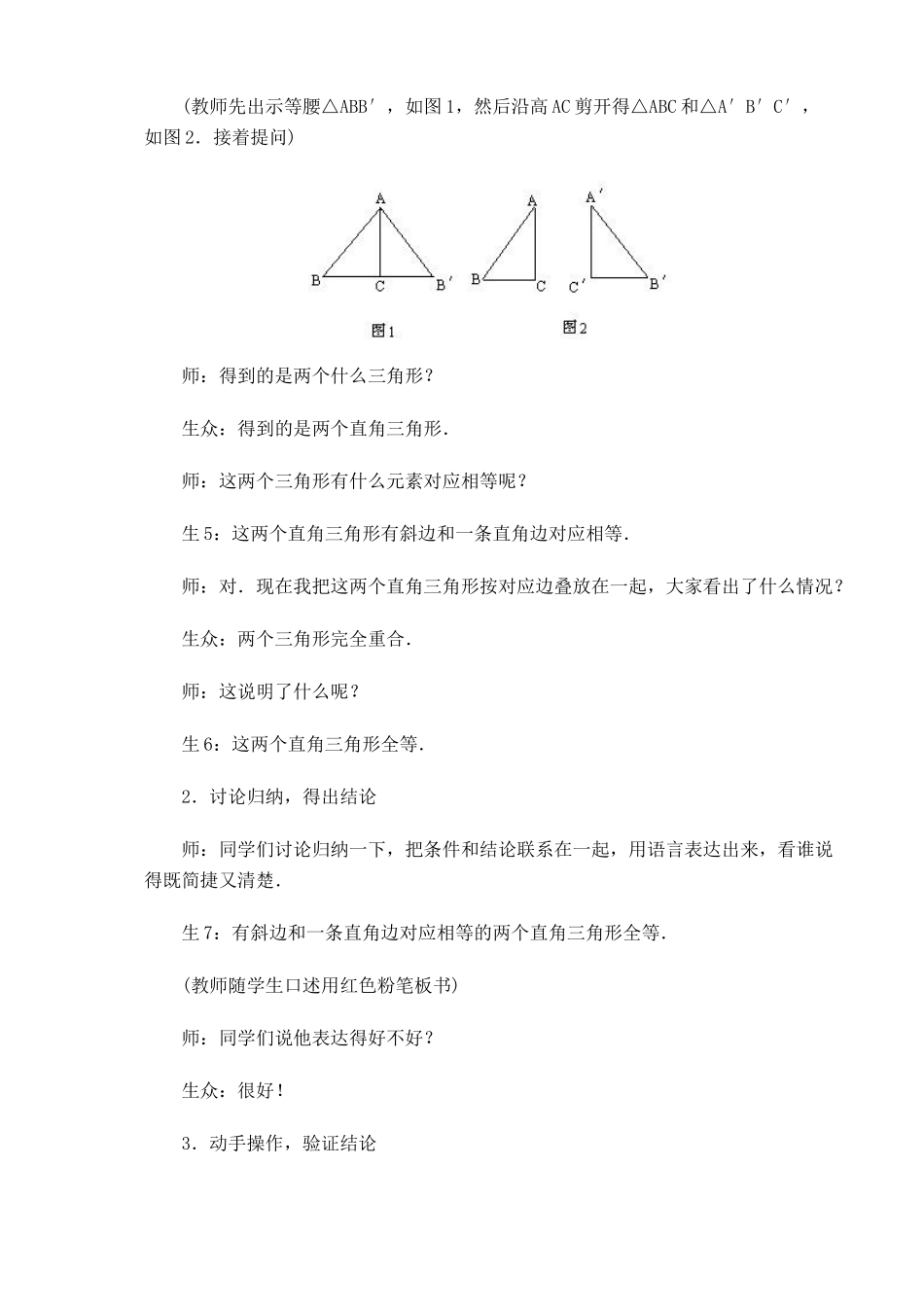 湘教版八年级数学直角三角形全等的判定教案4_第3页