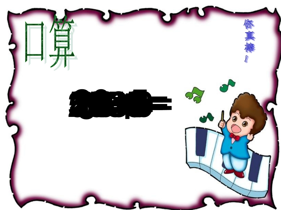 用789的乘法口诀求商PPT (2)_第3页