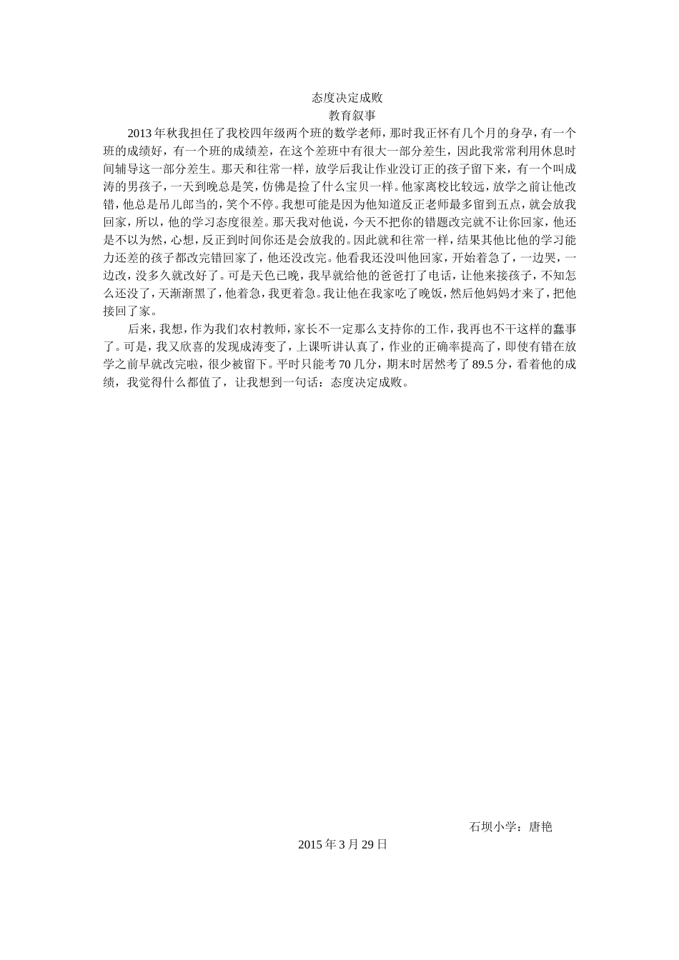 态度决定成败_第1页