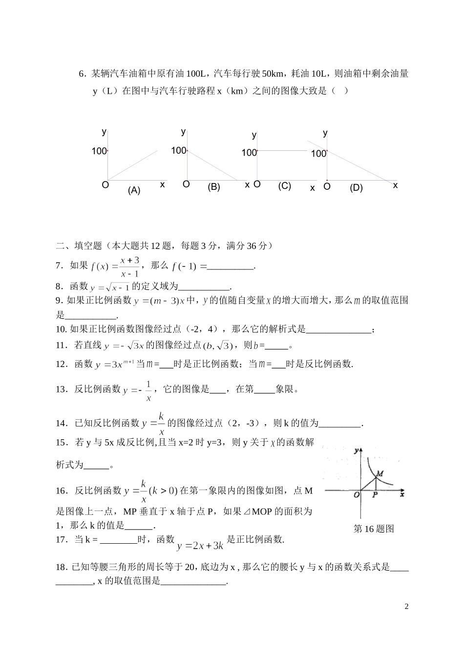 正比例函数和反比例函数复习卷_第2页