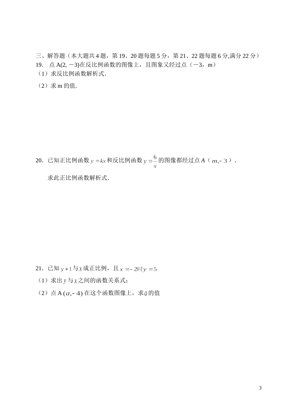 正比例函数和反比例函数复习卷_第3页