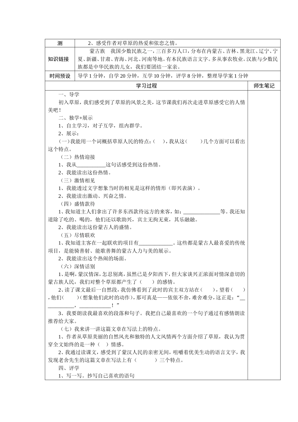 五语下1、2单元导学案_第3页