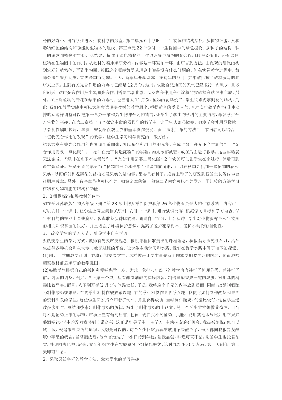 如何解读初中生物_第2页