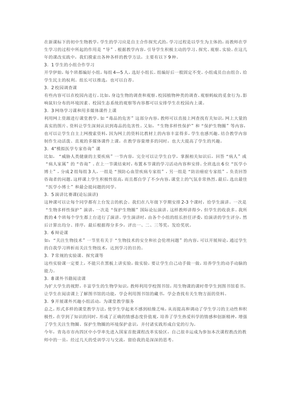 如何解读初中生物_第3页