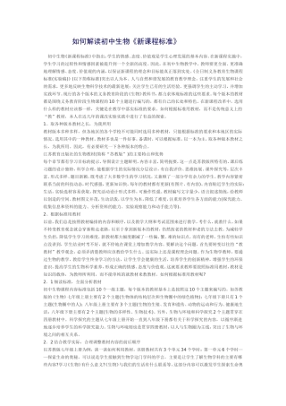 如何解读初中生物