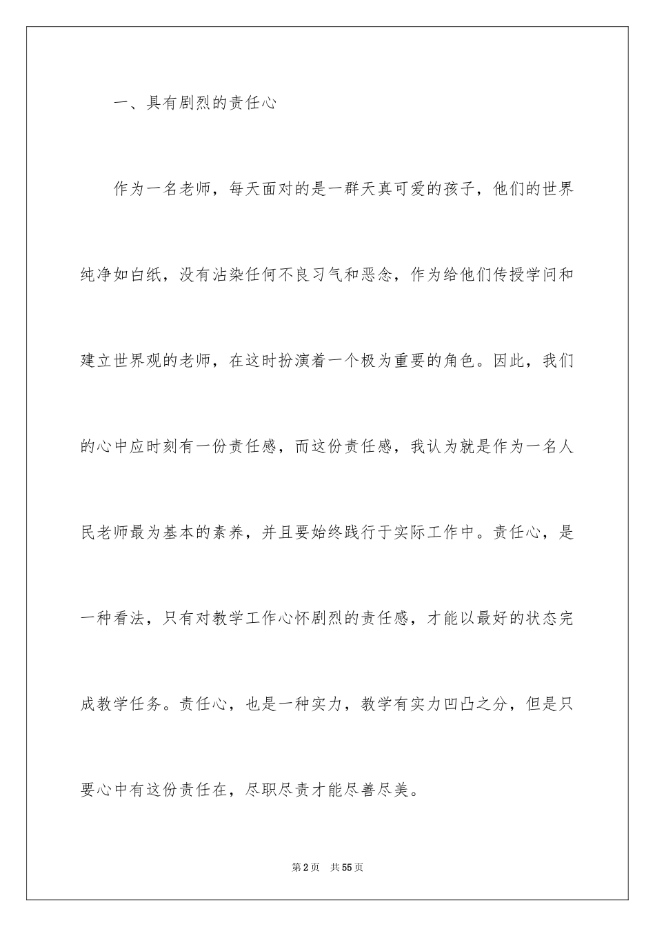 2024做最美教师演讲稿_25_第2页