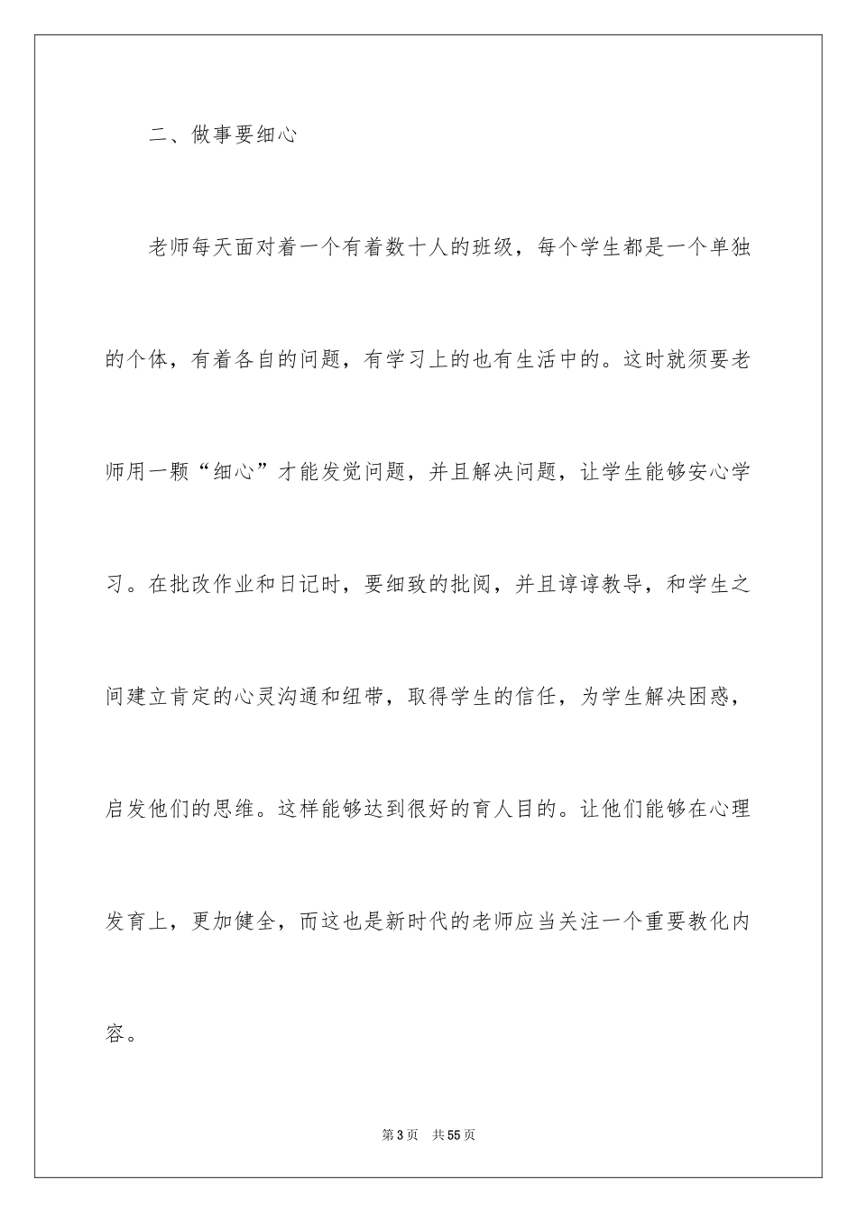 2024做最美教师演讲稿_25_第3页