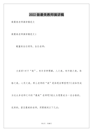 2024做最美教师演讲稿_25