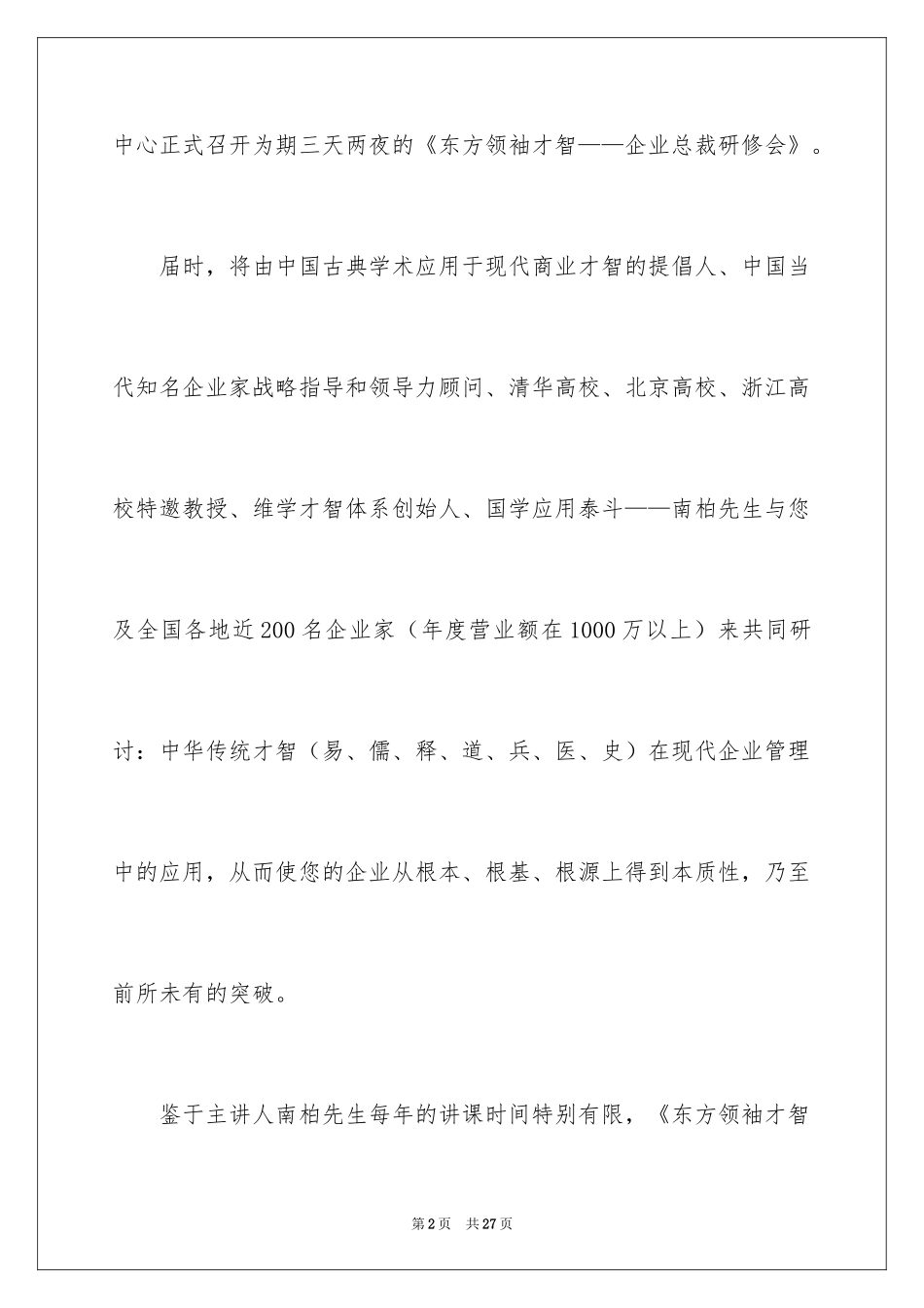 2024公文邀请函_10_第2页