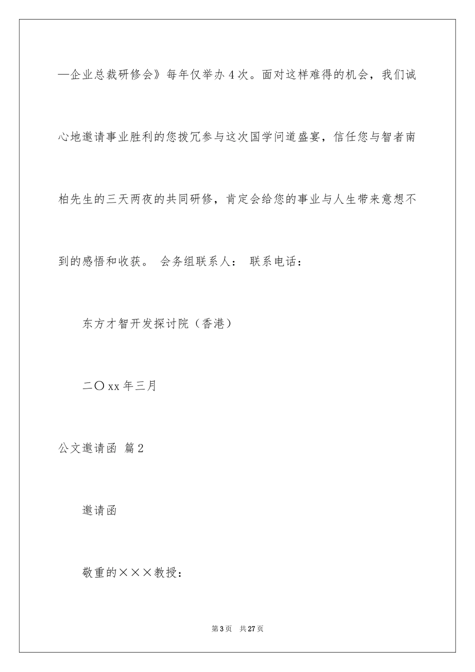 2024公文邀请函_10_第3页