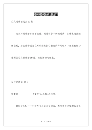 2024公文邀请函_10