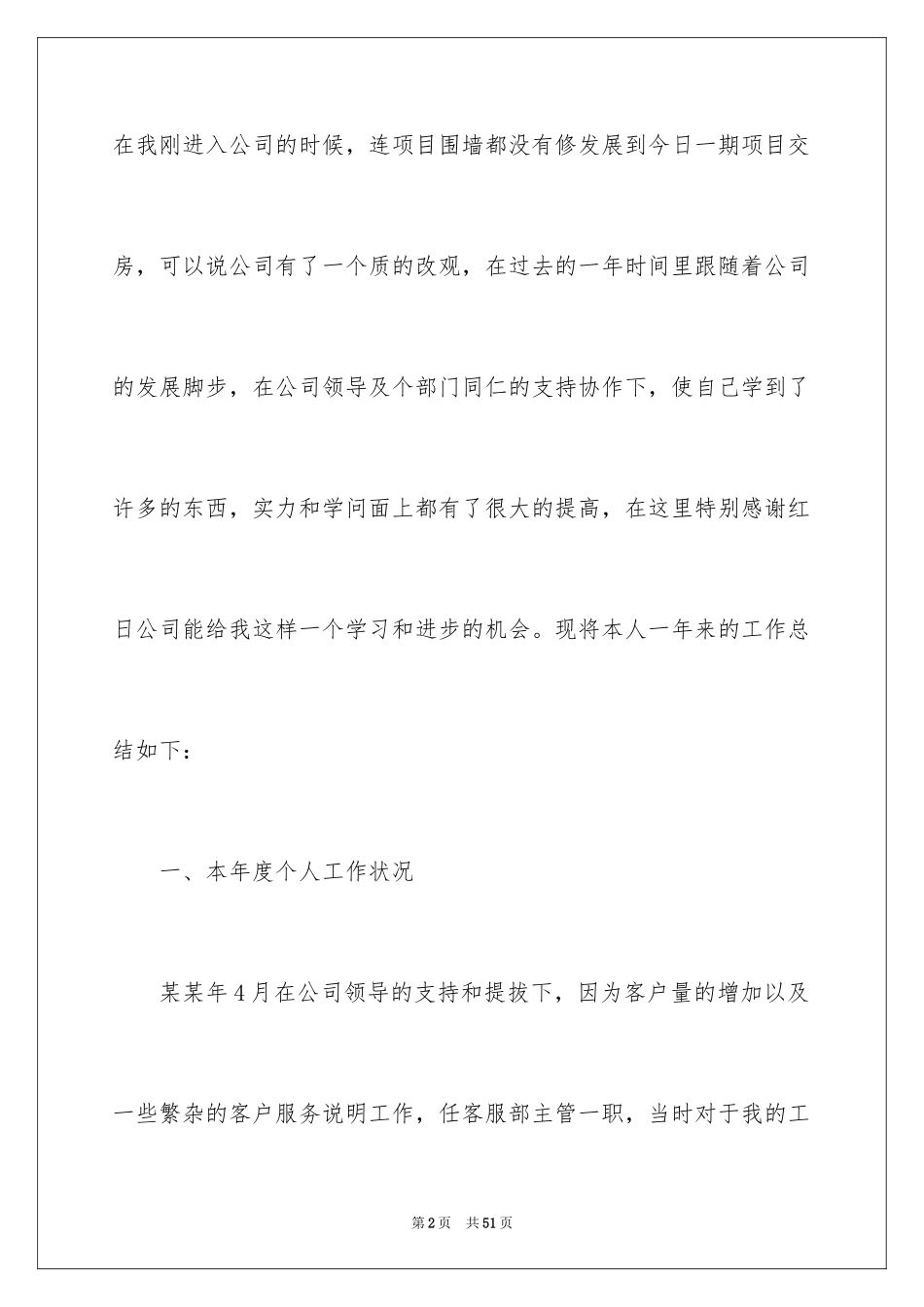 2024公司客服工作计划_9_第2页