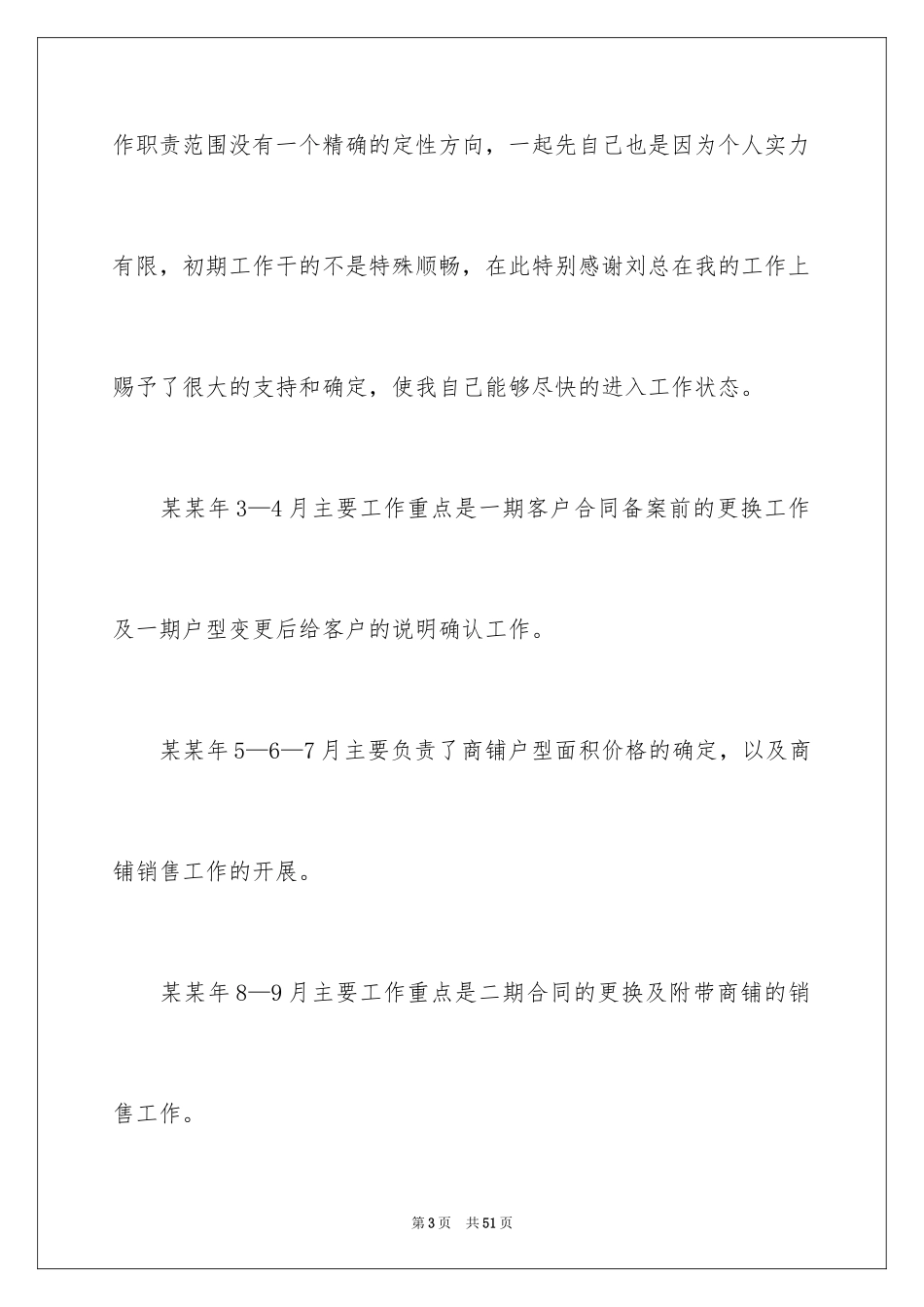 2024公司客服工作计划_9_第3页