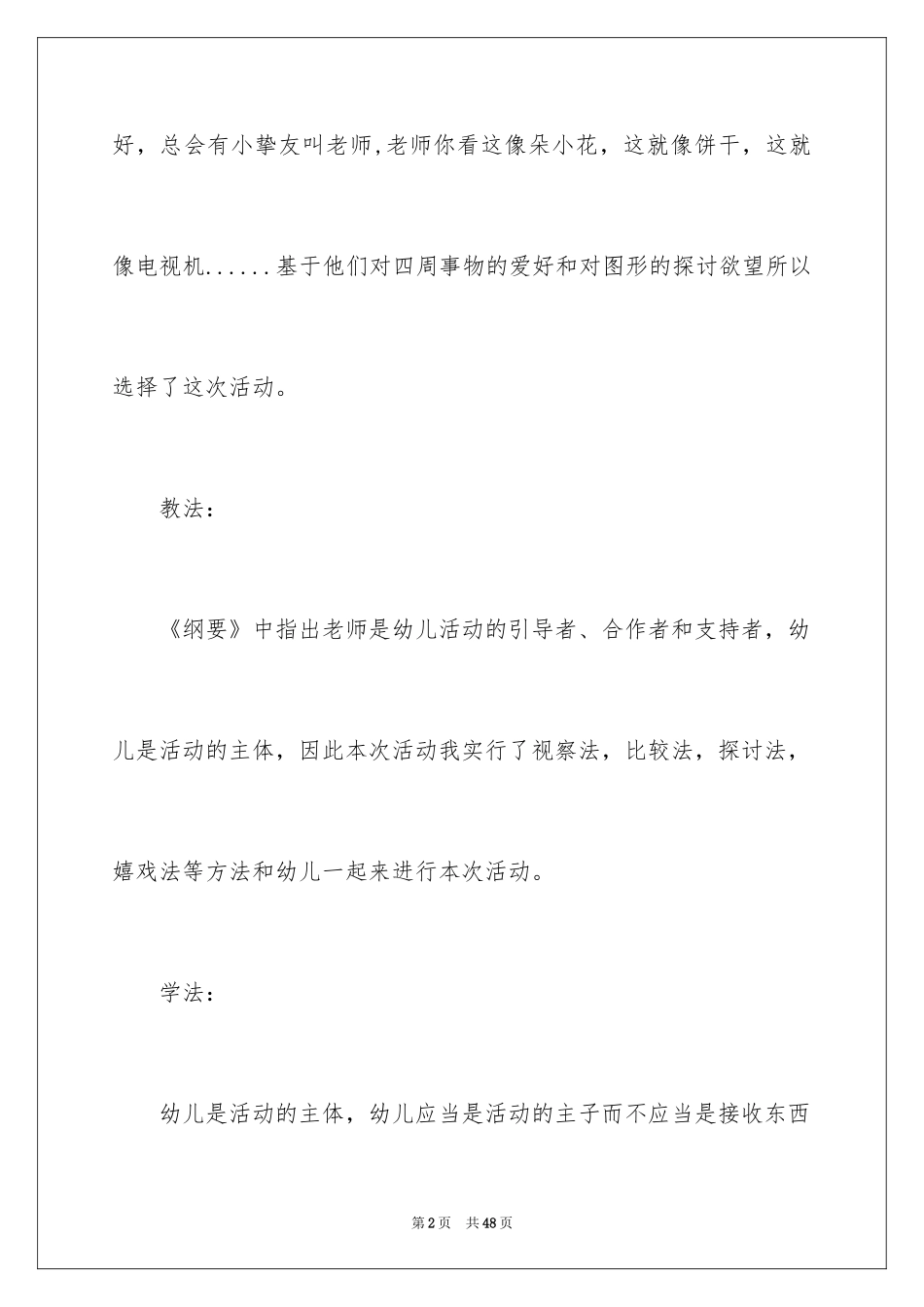 2024《有趣的图形》说课稿_1_第2页