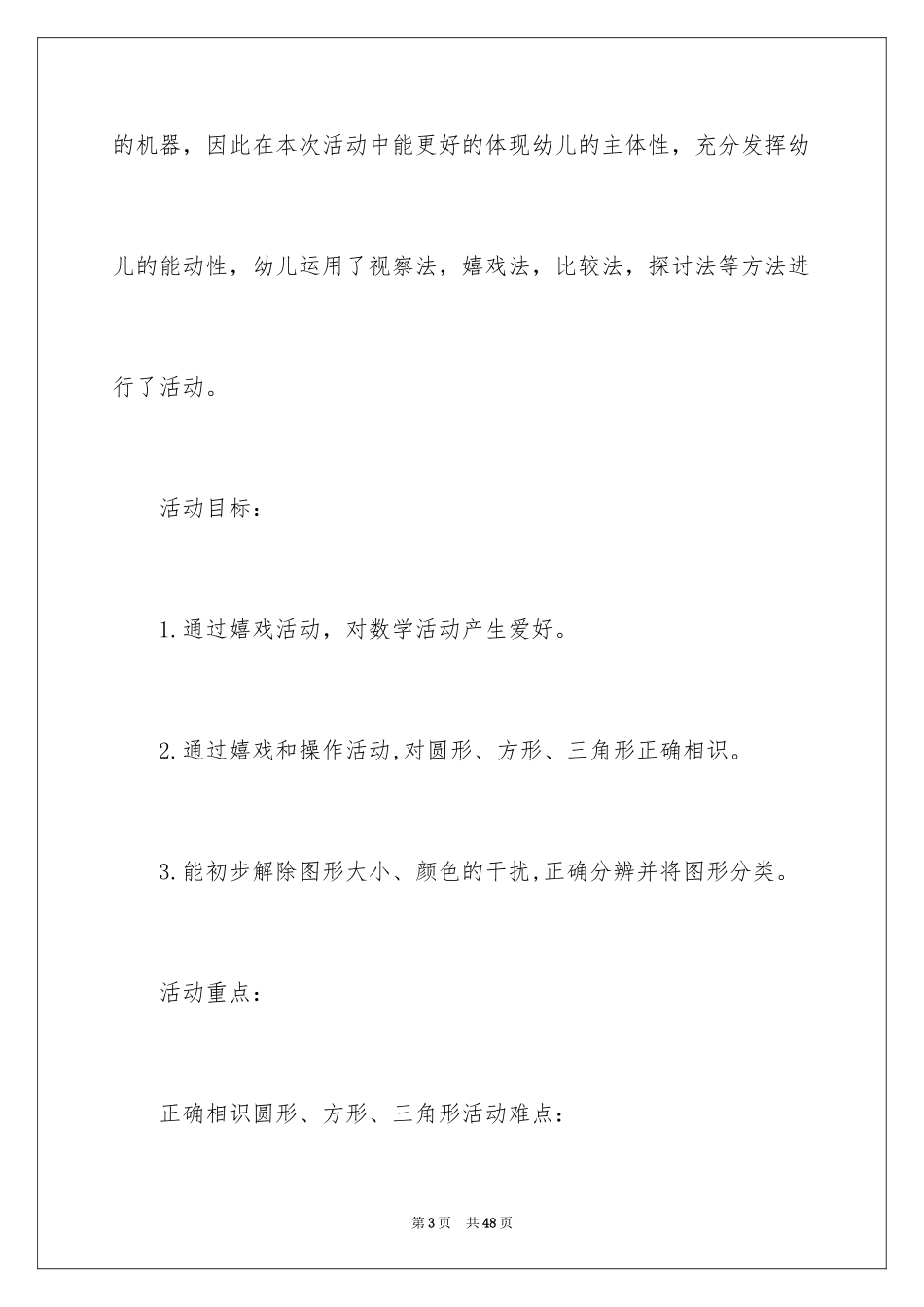 2024《有趣的图形》说课稿_1_第3页