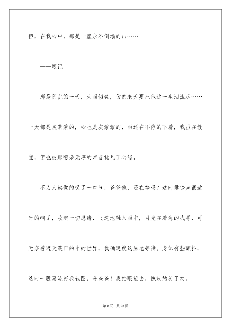 2024初一写景作文_219_第2页