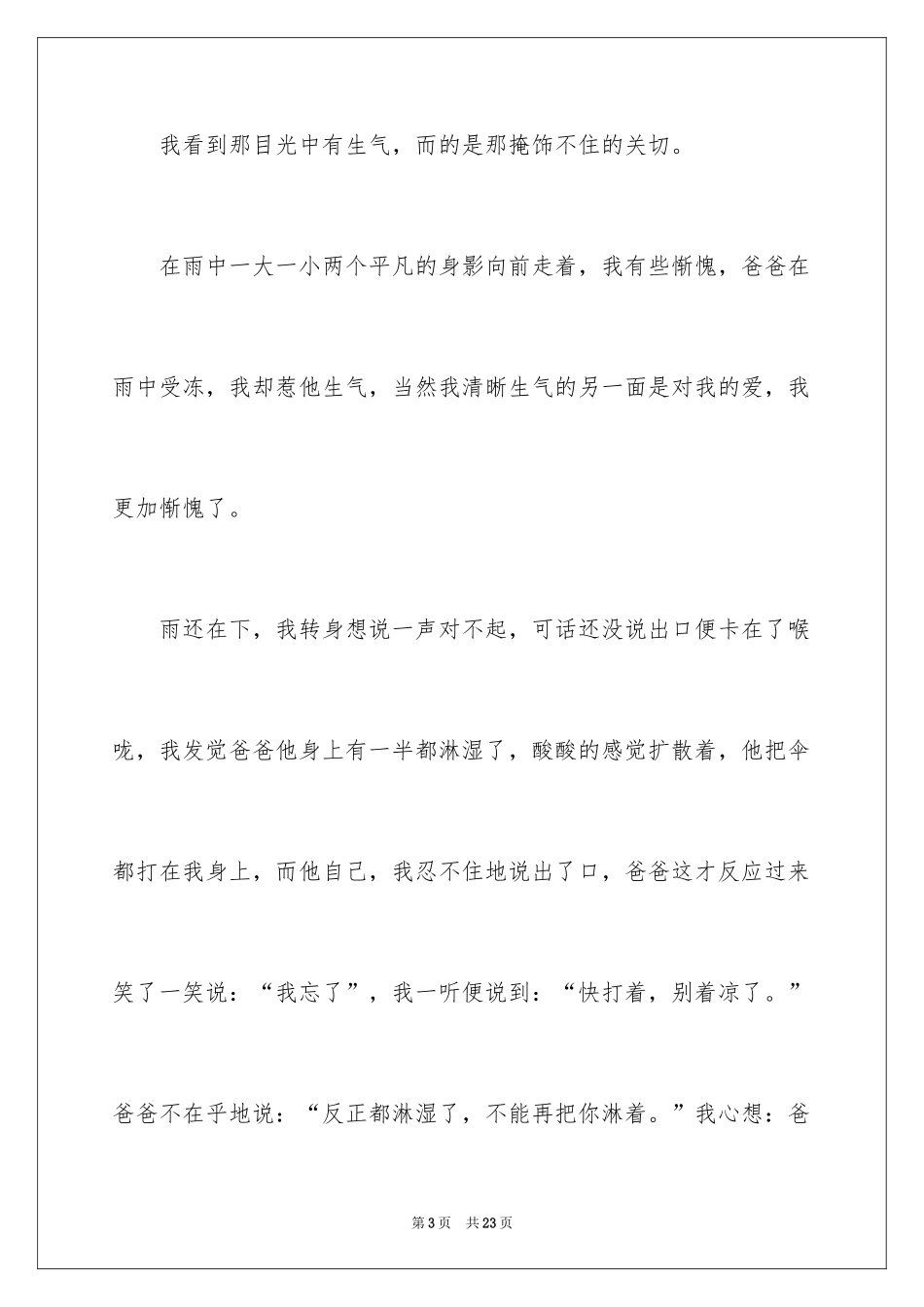 2024初一写景作文_219_第3页