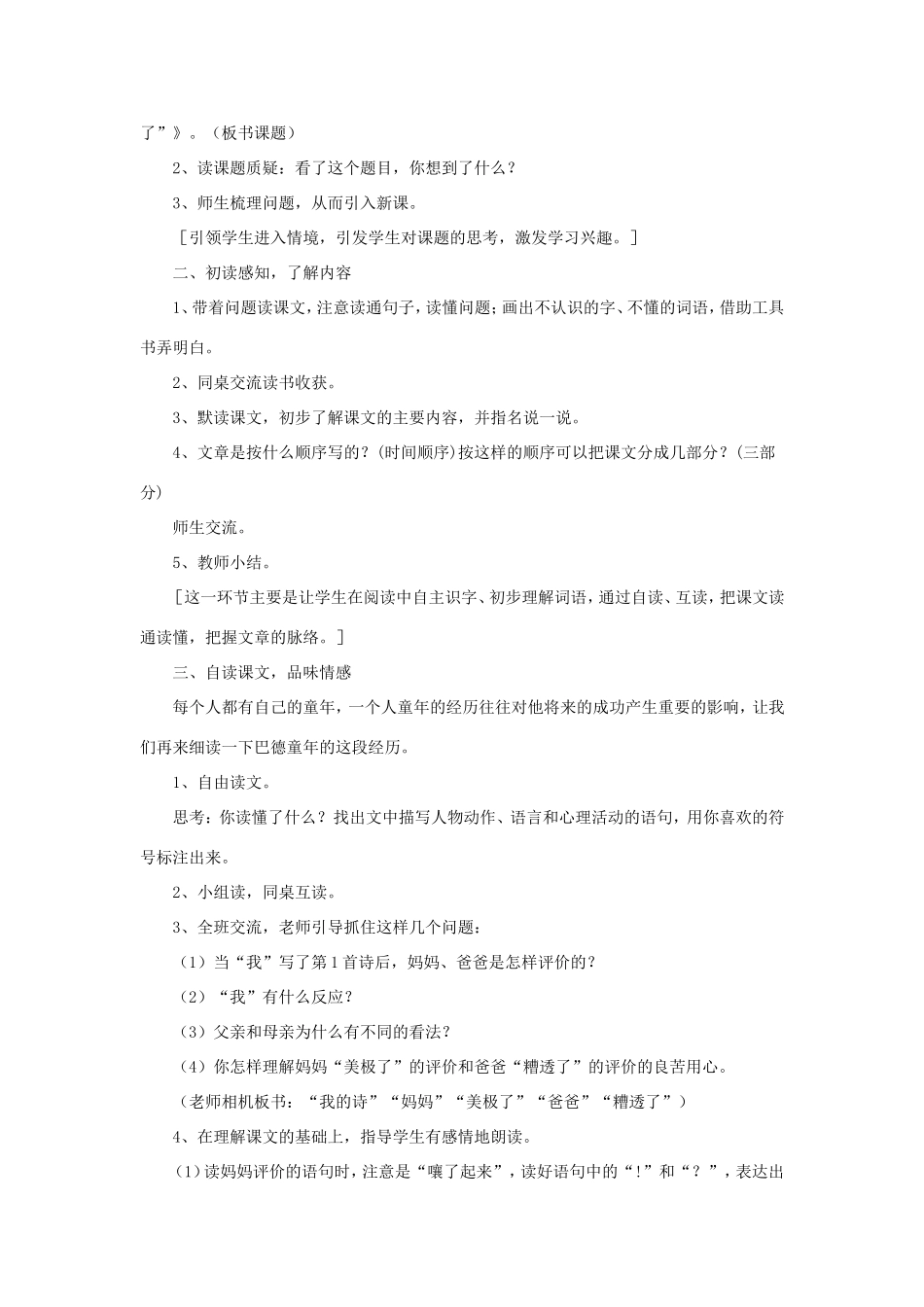 五年级语文下册《美极了与糟透了》教学设计（详细解读） 教科版-教科版小学五年级下册语文教案_第2页