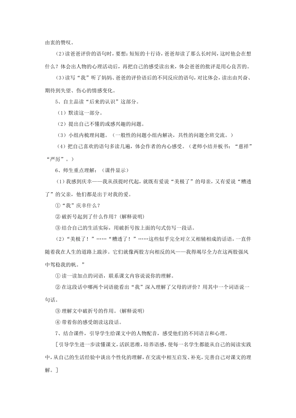 五年级语文下册《美极了与糟透了》教学设计（详细解读） 教科版-教科版小学五年级下册语文教案_第3页