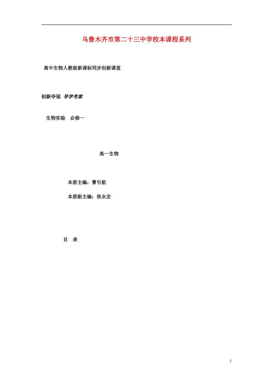 新疆乌鲁木齐市第二十三中高一生物 实验 要求内容同步创新课堂导学考案 新人教版必修1_第1页