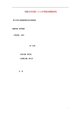 新疆乌鲁木齐市第二十三中高一生物 实验 要求内容同步创新课堂导学考案 新人教版必修1