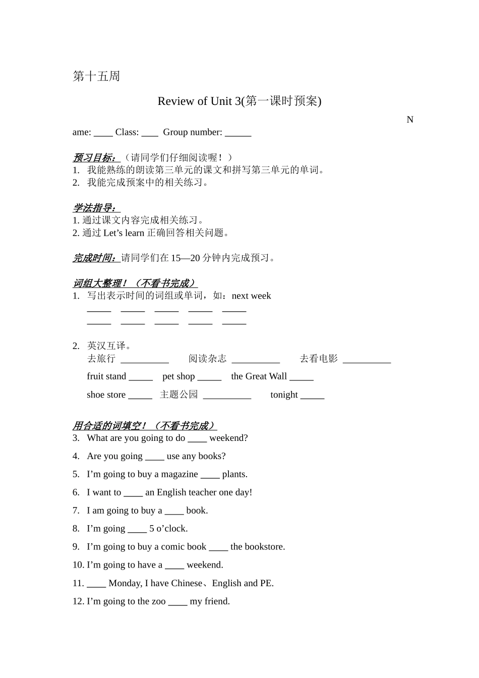 六年级（上）第十七周_第1页