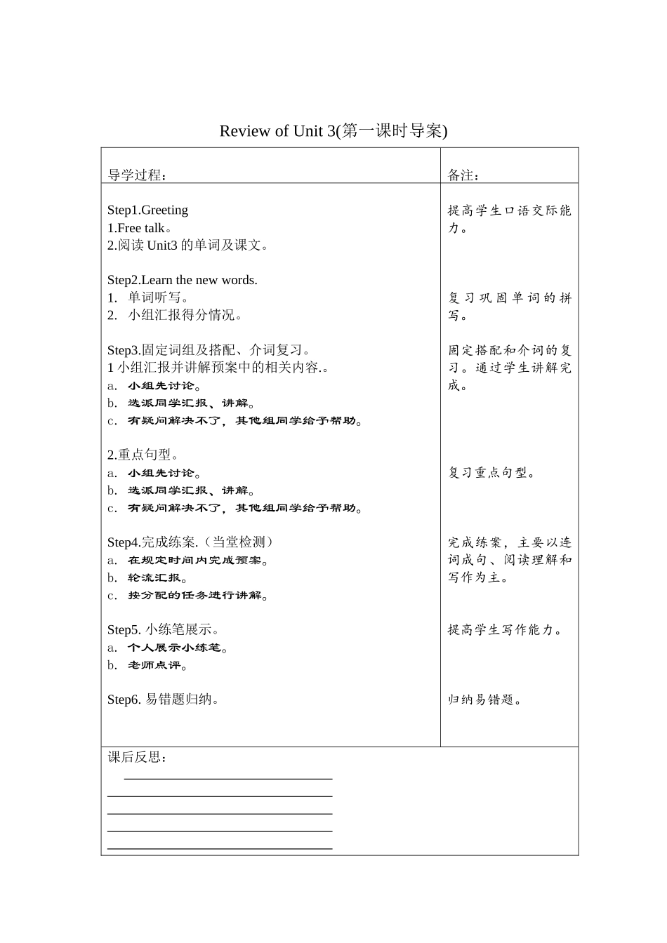 六年级（上）第十七周_第3页