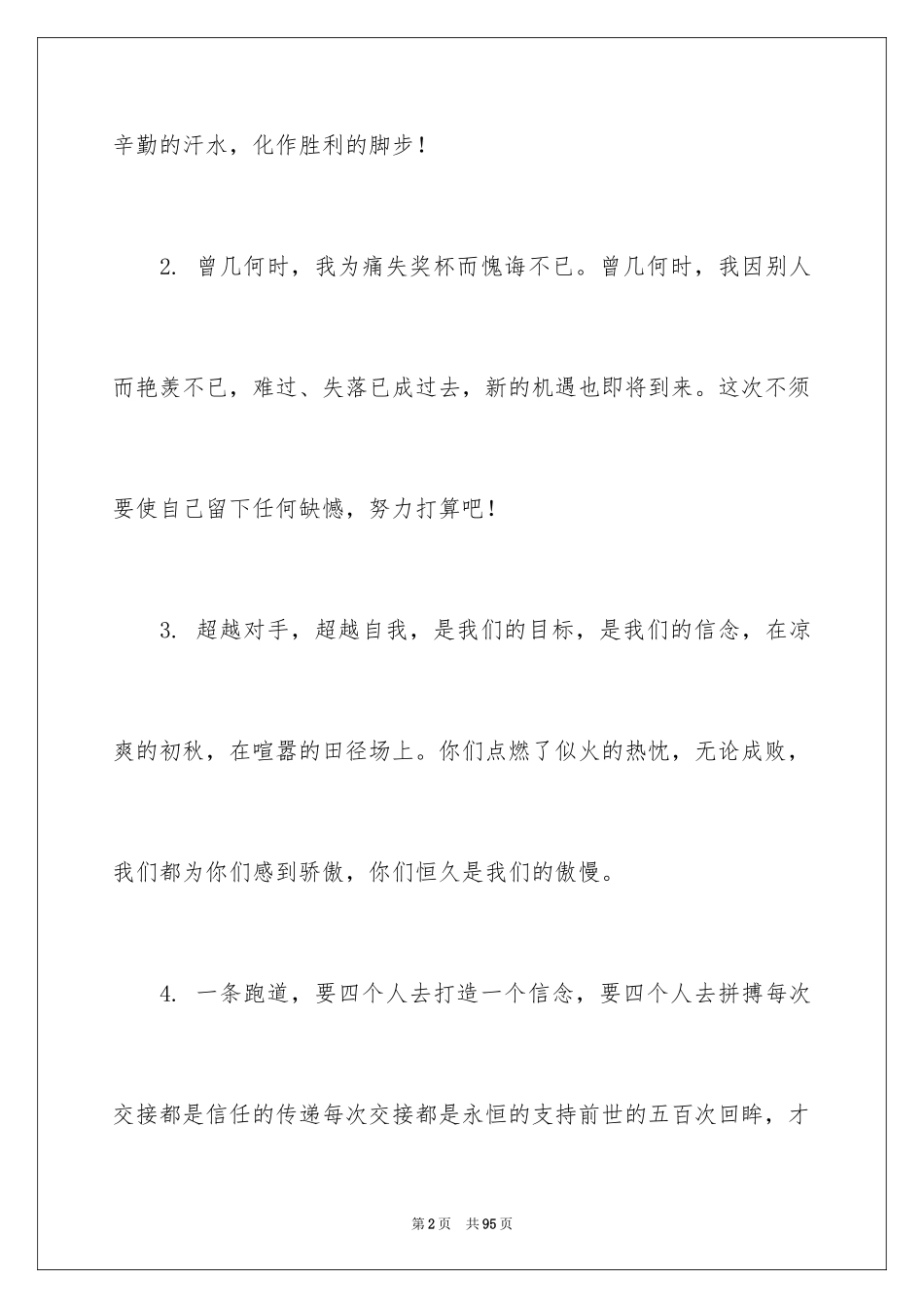 2024初中运动会加油稿_33_第2页