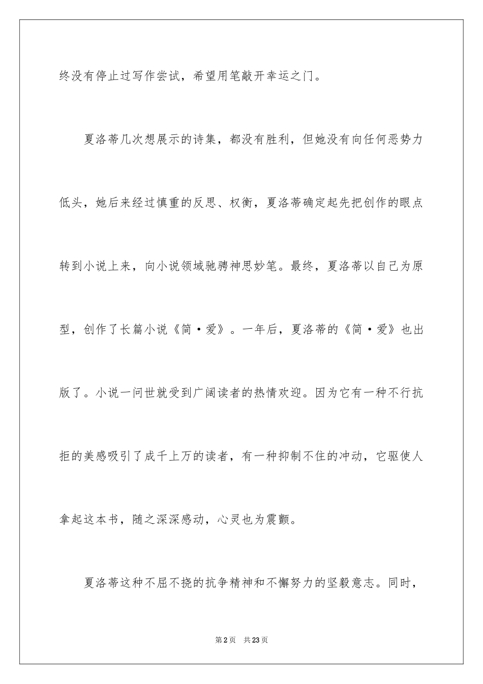 2024《小草和大树》读后感_2_第2页
