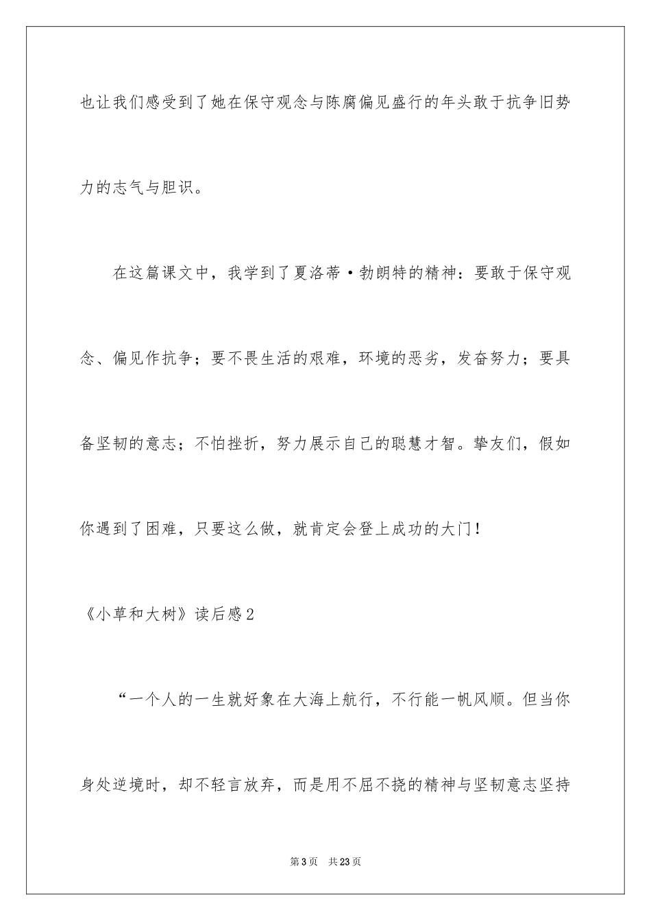 2024《小草和大树》读后感_2_第3页