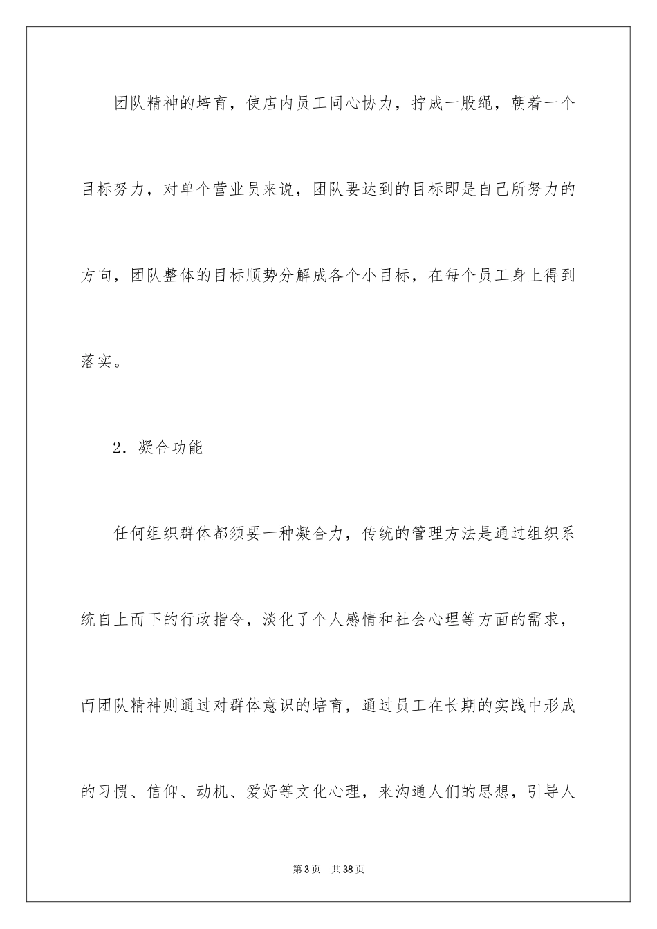 2024团队精神演讲稿_400_第3页