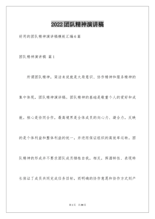 2024团队精神演讲稿_400