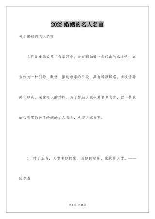 2024婚姻的名人名言