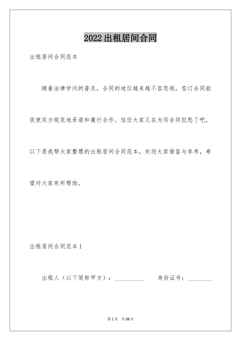 2024出租居间合同_第1页