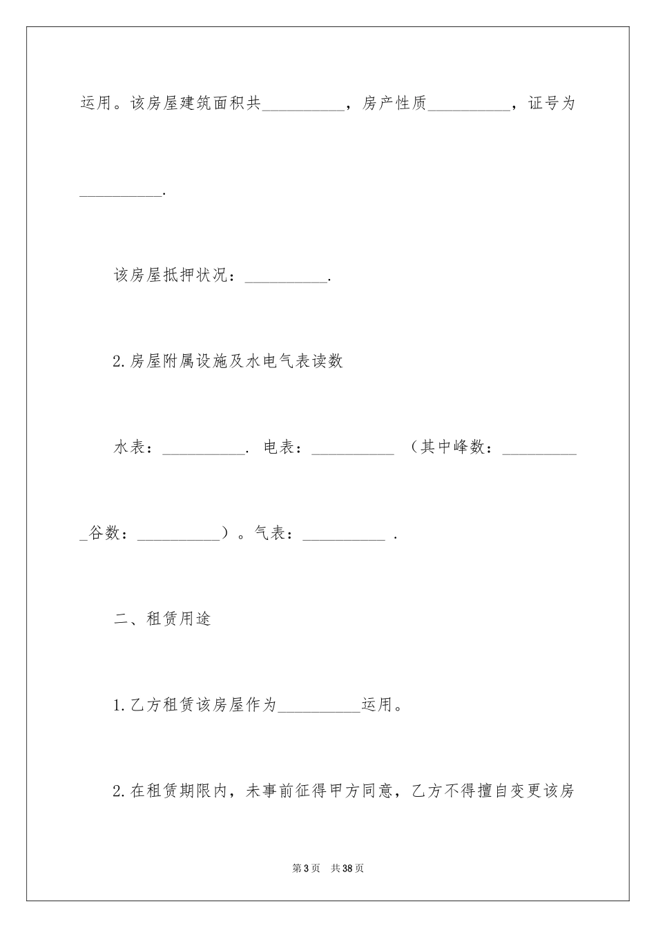 2024出租居间合同_第3页