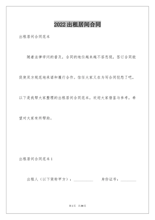 2024出租居间合同