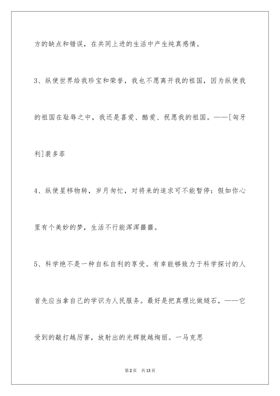 2024个性人生格言摘录_29_第2页