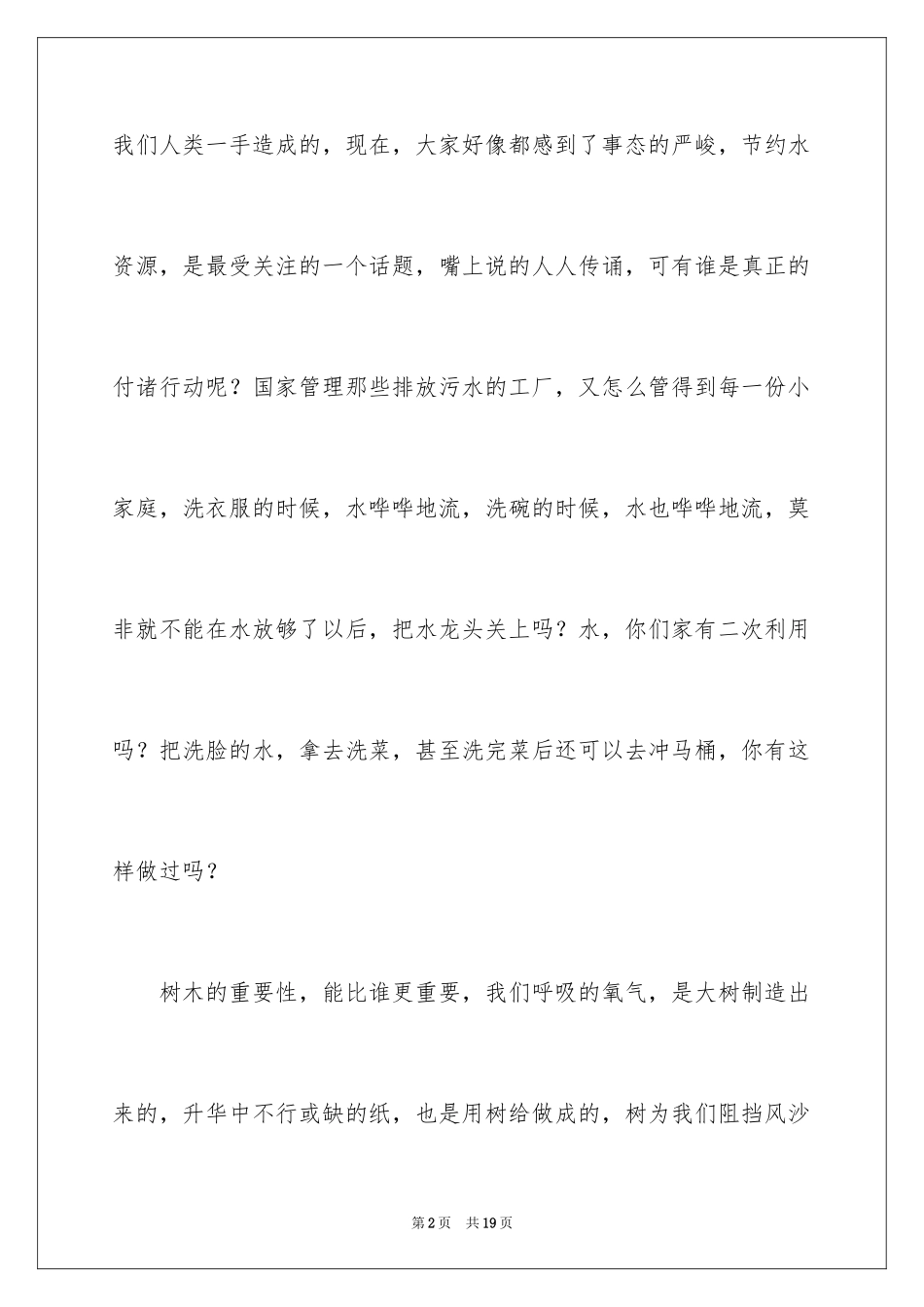 2024保护地球的建议书_56_第2页