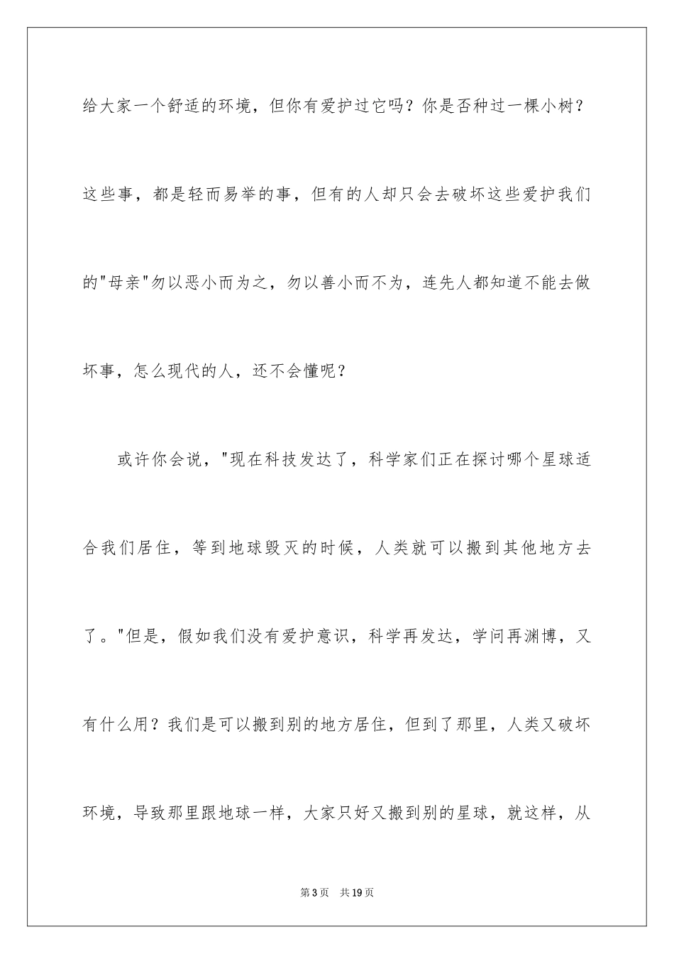 2024保护地球的建议书_56_第3页