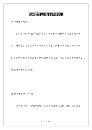 2024保护地球的建议书_56