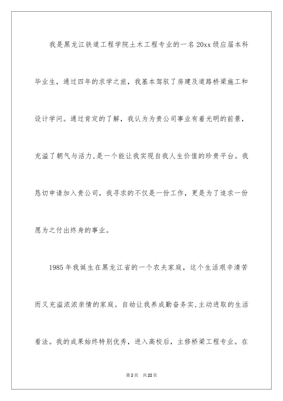 2024土木工程自荐信_3_第2页